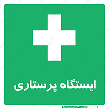 Firs , Aid , اتاق , محل تجمع , پرستاران , 
