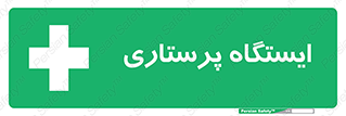 Firs , Aid , اتاق , محل تجمع , پرستاران , 