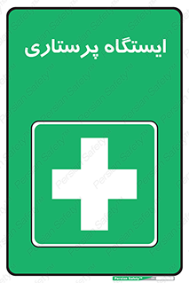 Firs , Aid , اتاق , محل تجمع , پرستاران , 