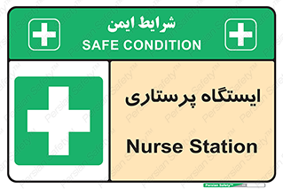 Firs , Aid , اتاق , محل تجمع , پرستاران , 
