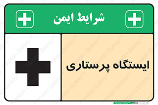 Firs , Aid , اتاق , محل تجمع , پرستاران , 