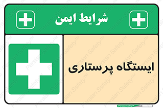 Firs , Aid , اتاق , محل تجمع , پرستاران , 