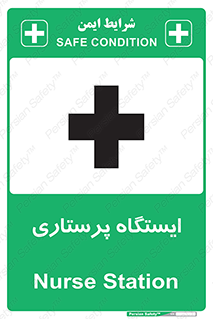 Firs , Aid , اتاق , محل تجمع , پرستاران , 