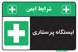 Firs , Aid , اتاق , محل تجمع , پرستاران , 