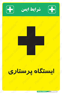 Firs , Aid , اتاق , محل تجمع , پرستاران , 