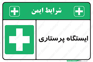 Firs , Aid , اتاق , محل تجمع , پرستاران , 