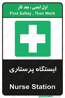 Firs , Aid , اتاق , محل تجمع , پرستاران , 
