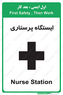 Firs , Aid , اتاق , محل تجمع , پرستاران , 