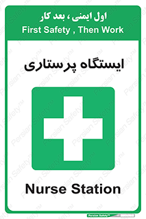 Firs , Aid , اتاق , محل تجمع , پرستاران , 