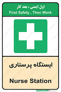 Firs , Aid , اتاق , محل تجمع , پرستاران , 