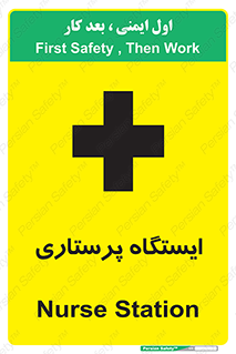 Firs , Aid , اتاق , محل تجمع , پرستاران , 