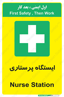 Firs , Aid , اتاق , محل تجمع , پرستاران , 