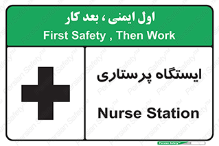 Firs , Aid , اتاق , محل تجمع , پرستاران , 