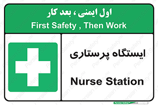 Firs , Aid , اتاق , محل تجمع , پرستاران , 
