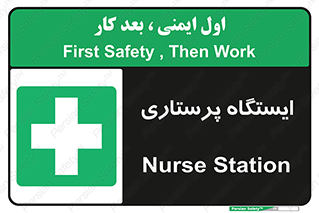 Firs , Aid , اتاق , محل تجمع , پرستاران , 