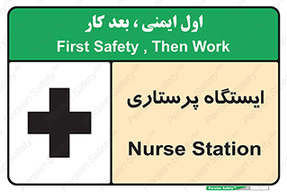 Firs , Aid , اتاق , محل تجمع , پرستاران , 