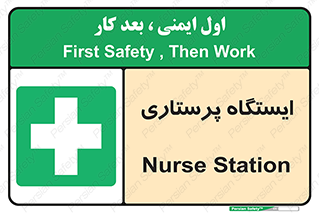 Firs , Aid , اتاق , محل تجمع , پرستاران , 