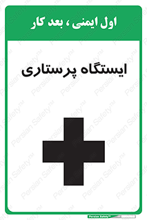 Firs , Aid , اتاق , محل تجمع , پرستاران , 