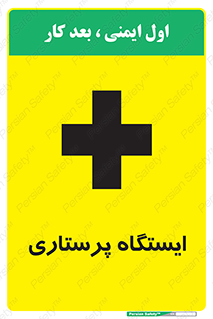 Safety sign: Nurse Station – design 10487