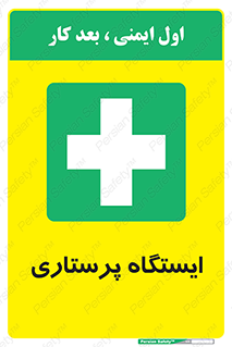 Firs , Aid , اتاق , محل تجمع , پرستاران , 