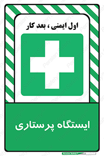 Firs , Aid , اتاق , محل تجمع , پرستاران , 