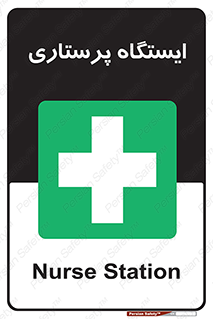 Firs , Aid , اتاق , محل تجمع , پرستاران , 