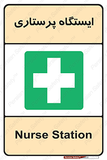 Firs , Aid , اتاق , محل تجمع , پرستاران , 