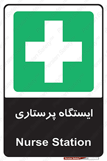 Firs , Aid , اتاق , محل تجمع , پرستاران , 