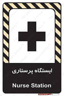 Firs , Aid , اتاق , محل تجمع , پرستاران , 