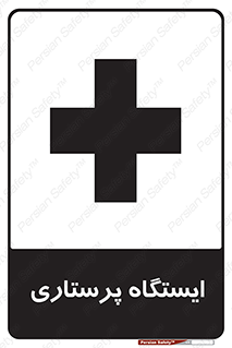 Firs , Aid , اتاق , محل تجمع , پرستاران , 