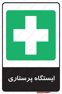 Firs , Aid , اتاق , محل تجمع , پرستاران , 