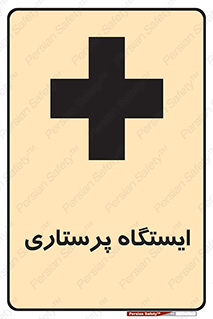 Firs , Aid , اتاق , محل تجمع , پرستاران , 