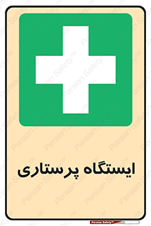 Firs , Aid , اتاق , محل تجمع , پرستاران , 