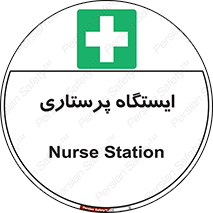 Firs , Aid , اتاق , محل تجمع , پرستاران , 