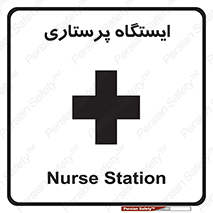 Firs , Aid , اتاق , محل تجمع , پرستاران , 