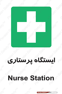 Firs , Aid , اتاق , محل تجمع , پرستاران , 