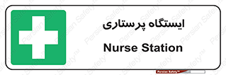Firs , Aid , اتاق , محل تجمع , پرستاران , 