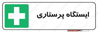 Firs , Aid , اتاق , محل تجمع , پرستاران , 