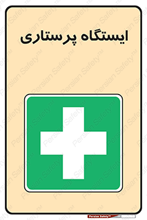 Firs , Aid , اتاق , محل تجمع , پرستاران , 