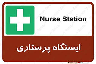 Firs , Aid , اتاق , محل تجمع , پرستاران , 