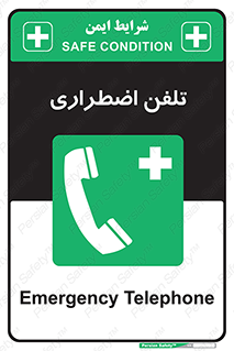 Emergency , Telephone , شماره , تماس , 