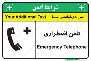 Emergency , Telephone , شماره , تماس , 
