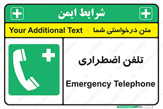 Emergency , Telephone , شماره , تماس , 