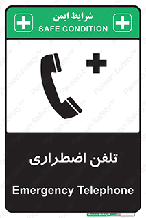 Emergency , Telephone , شماره , تماس , 