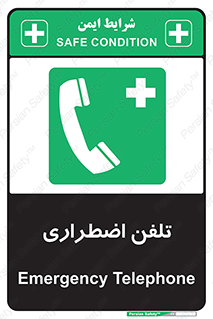 Emergency , Telephone , شماره , تماس , 