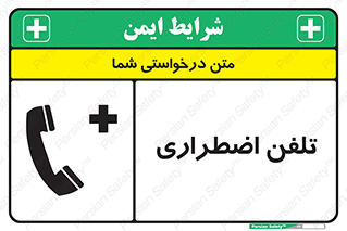 Emergency , Telephone , شماره , تماس , 