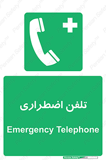 Emergency , Telephone , شماره , تماس , 