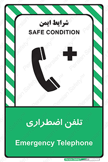 Emergency , Telephone , شماره , تماس , 