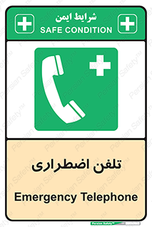 Emergency , Telephone , شماره , تماس , 