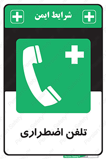 Emergency , Telephone , شماره , تماس , 